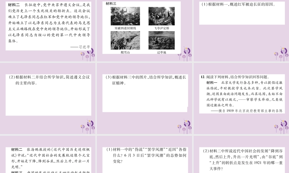 中考历史总复习 第一编 教材知识速查篇 模块一 中国近代史 第5讲 从国共合作到国共对峙(精练)课件