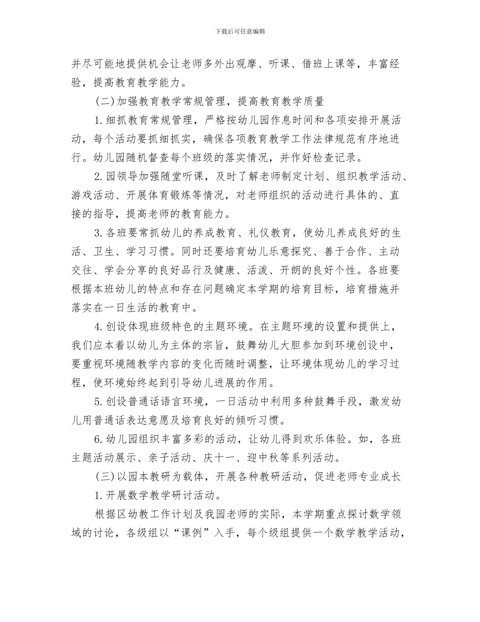 幼儿园每周教学计划书范文与幼儿园每月教研工作计划表汇编_第3页
