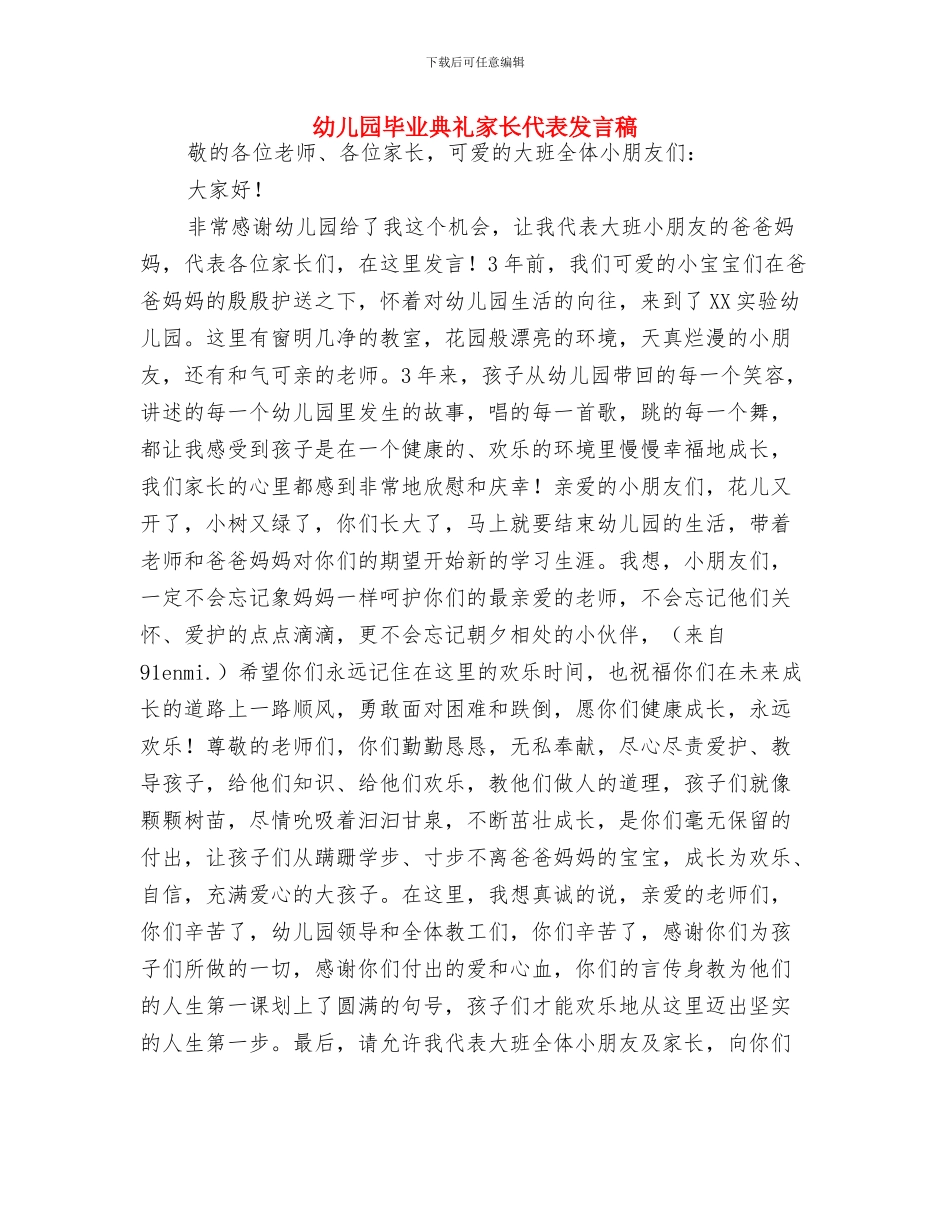 幼儿园每周教学计划书范文与幼儿园毕业典礼家长代表发言稿汇编_第2页