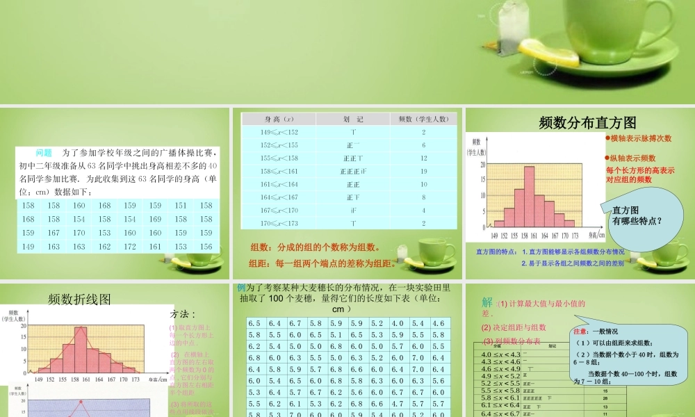 中学七年级数学下册 10.2 直方图课件 (新版)新人教版