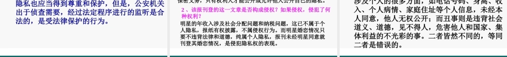 八年级政治上册 不可侵犯的隐私权课件 陕教版 课件