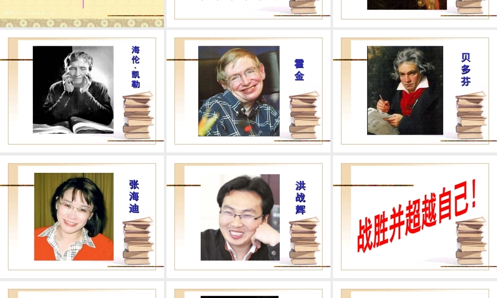 九年级语文上册 综合性学习(演讲：微笑着面对生活)教学课件 人教新课标版 课件