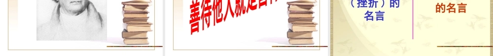 九年级语文上册 综合性学习(演讲：微笑着面对生活)教学课件 人教新课标版 课件