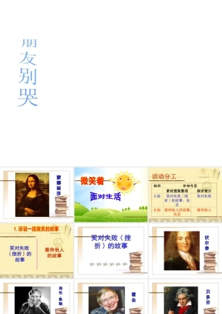 九年级语文上册 综合性学习(演讲：微笑着面对生活)教学课件 人教新课标版 课件