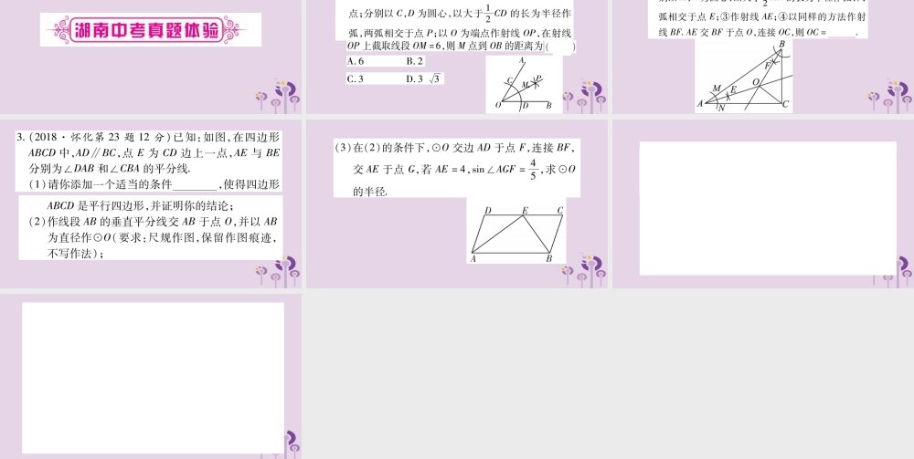 中考数学复习 第一轮 考点系统复习 第7章 图形与变换 第1节 尺规作图导学课件
