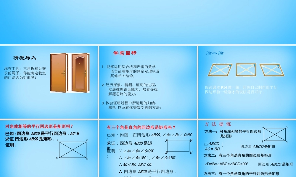 九年级数学上册 12 矩形的性质与判定(第2课时)课件 (新版)北师大版 课件