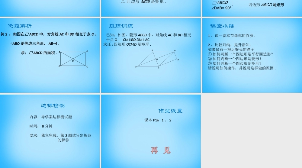 九年级数学上册 12 矩形的性质与判定(第2课时)课件 (新版)北师大版 课件