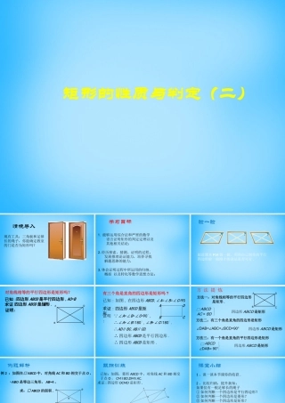 九年级数学上册 12 矩形的性质与判定(第2课时)课件 (新版)北师大版 课件