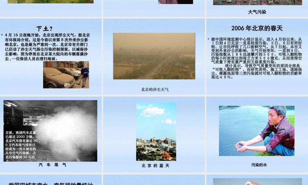 八年级生物下册 24.3关注城市环境第一课时课件 北师大版 课件
