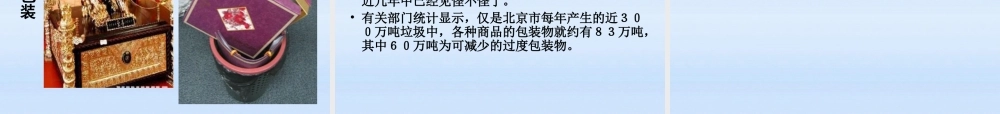 八年级生物下册 24.3关注城市环境第一课时课件 北师大版 课件