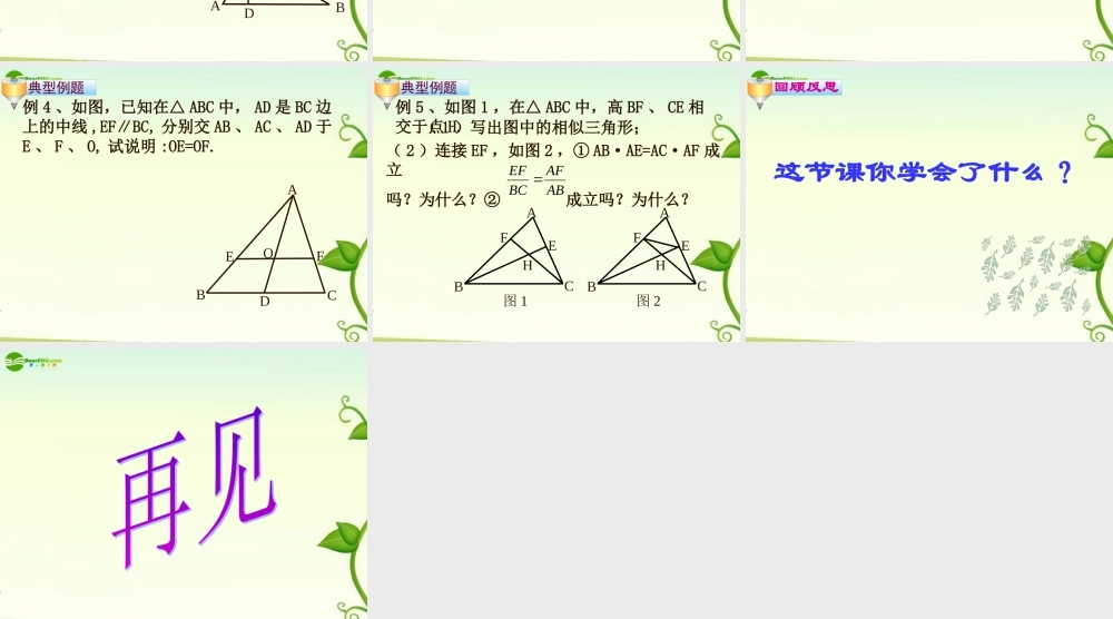 八年级数学下册 0.4相似三角形相似条件4课件 苏科版 课件
