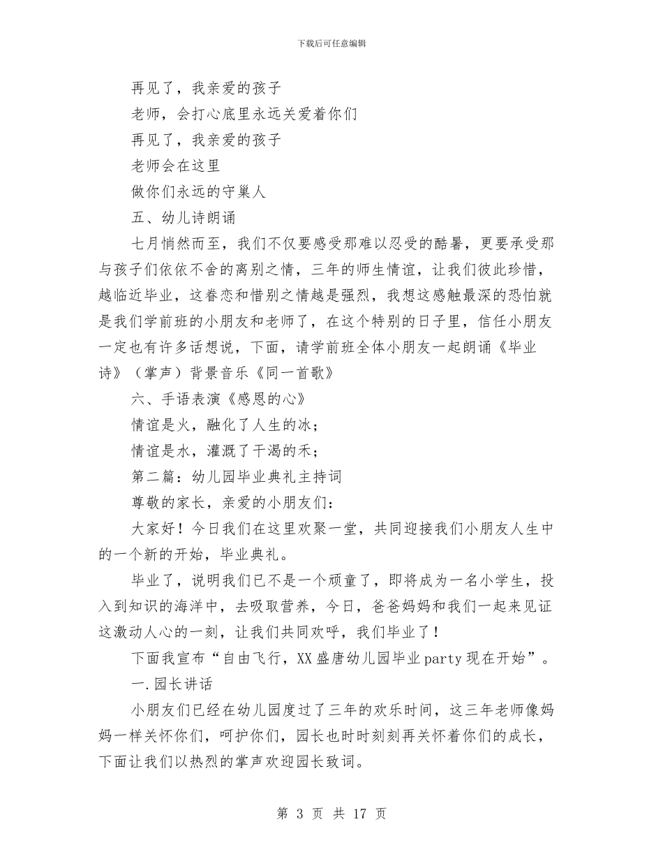 幼儿园毕业典礼与幼儿园毕业典礼上的讲话(精选多篇)汇编_第3页