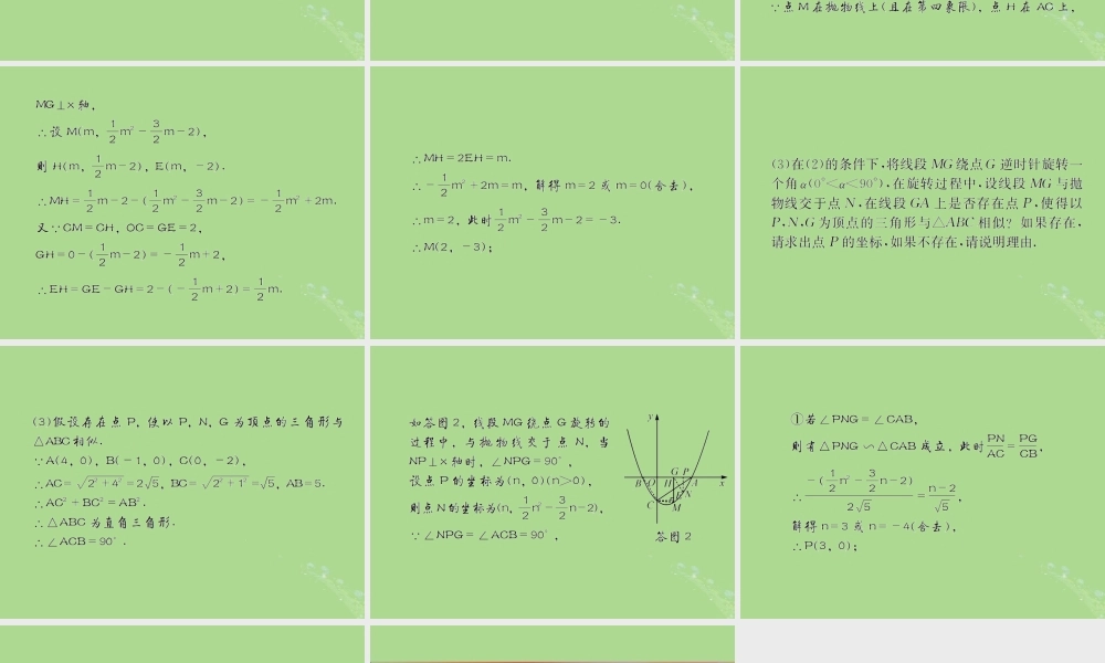 中考数学复习 第15课时 二次函数的综合应用 5 权威预测(课后作业)课件