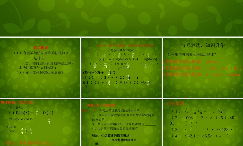 中学七年级数学上册 2.7 有理数的乘法课件2 (新版)北师大版 课件