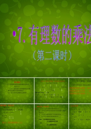 中学七年级数学上册 2.7 有理数的乘法课件2 (新版)北师大版 课件