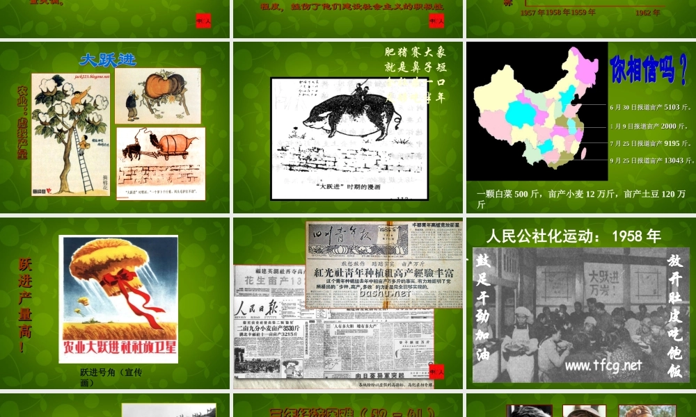 八年级历史下册 6 探索建设社会主义的道路课件 新人教版 课件