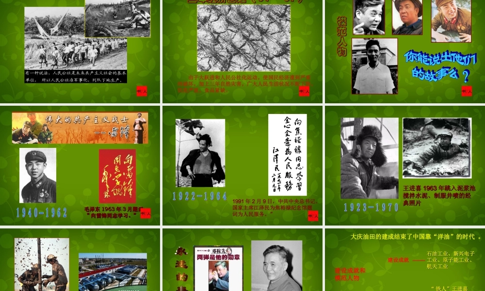 八年级历史下册 6 探索建设社会主义的道路课件 新人教版 课件