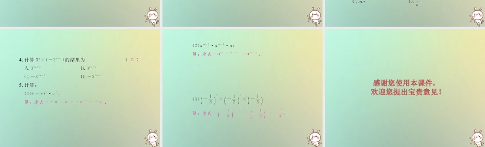 八年级数学上册 第十四章 整式的乘法与因式分解 14.1 整式的乘法 14.1.1 同底数幂的乘法教学课件 (新版)新人教版 课件
