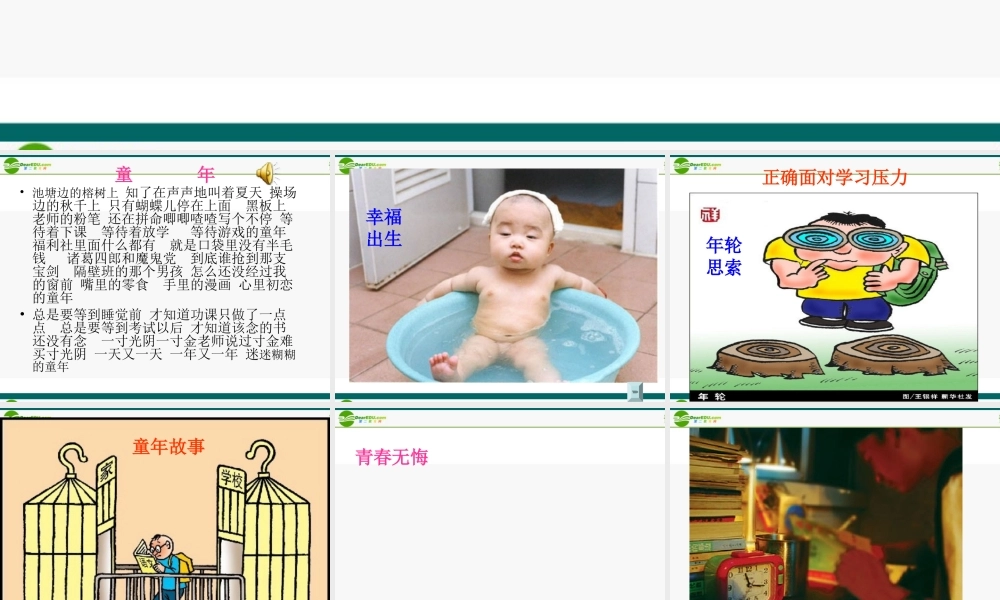 九年级政治 正确面对学习压力课件2 陕教版 课件