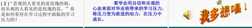 九年级政治 正确面对学习压力课件2 陕教版 课件