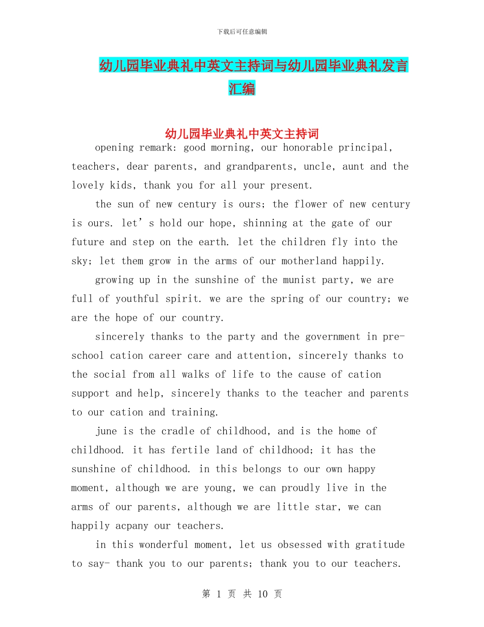 幼儿园毕业典礼中英文主持词与幼儿园毕业典礼发言汇编_第1页