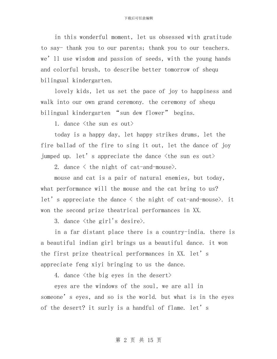 幼儿园毕业典礼中英文主持词与幼儿园毕业典礼主持稿汇编_第2页