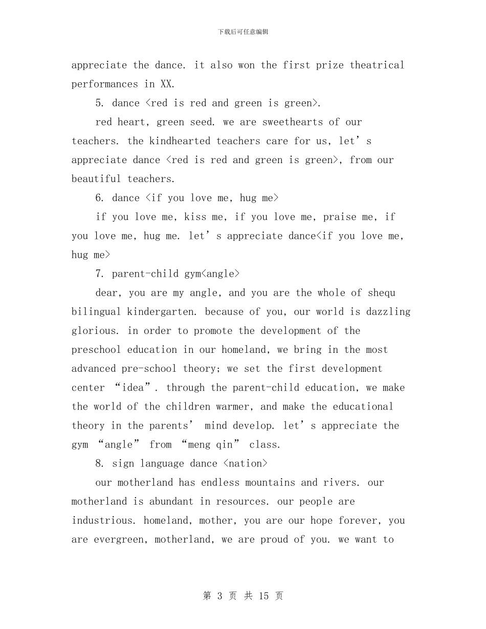 幼儿园毕业典礼中英文主持词与幼儿园毕业典礼主持稿汇编_第3页