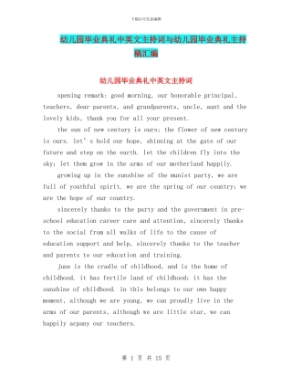 幼儿园毕业典礼中英文主持词与幼儿园毕业典礼主持稿汇编