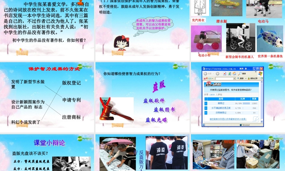 八年级政治下册 无形的财产课件 人教新课标版 课件