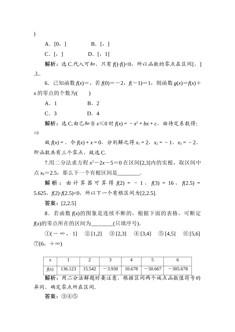 二章9课随堂课时训练 高三数学高考一轮课件-数学优化方案(理科)--第二章 函数与方程人教A版 高三数学高考一轮课件-数学优化方案(理科)--第二章 函数与方程人教A版_第2页