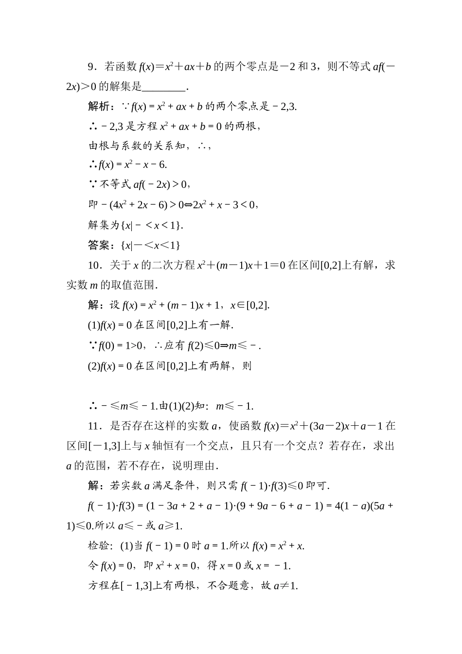 二章9课随堂课时训练 高三数学高考一轮课件-数学优化方案(理科)--第二章 函数与方程人教A版 高三数学高考一轮课件-数学优化方案(理科)--第二章 函数与方程人教A版_第3页