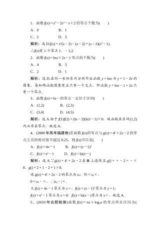 二章9课随堂课时训练 高三数学高考一轮课件-数学优化方案(理科)--第二章 函数与方程人教A版 高三数学高考一轮课件-数学优化方案(理科)--第二章 函数与方程人教A版
