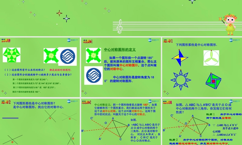 八年级数学下册(3.3 中心对称)课件1 (新版)北师大版 课件