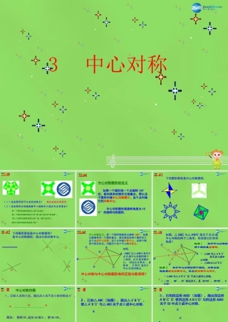 八年级数学下册(3.3 中心对称)课件1 (新版)北师大版 课件