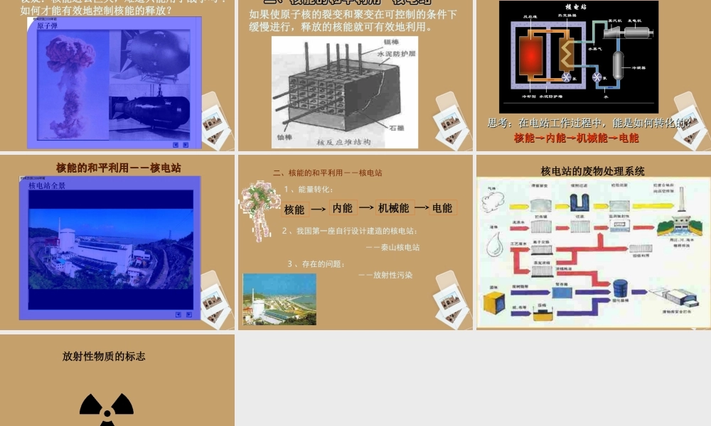 九年级物理 第二节核能课件 教科版 课件