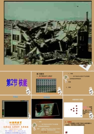 九年级物理 第二节核能课件 教科版 课件