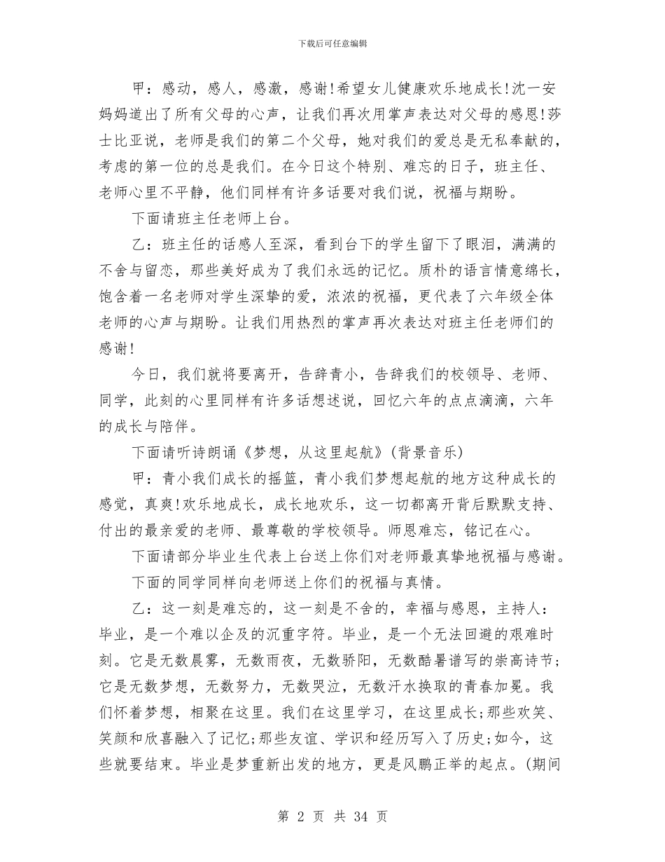 幼儿园毕业典礼主持词2024与幼儿园毕业典礼主持词大全5篇汇编_第2页