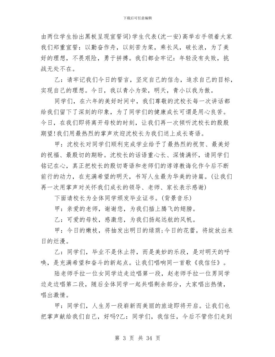 幼儿园毕业典礼主持词2024与幼儿园毕业典礼主持词大全5篇汇编_第3页