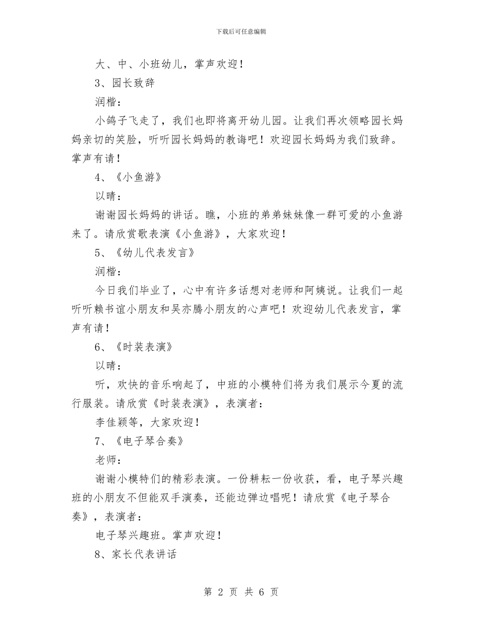 幼儿园毕业典礼串词与幼儿园毕业典礼发言汇编_第2页