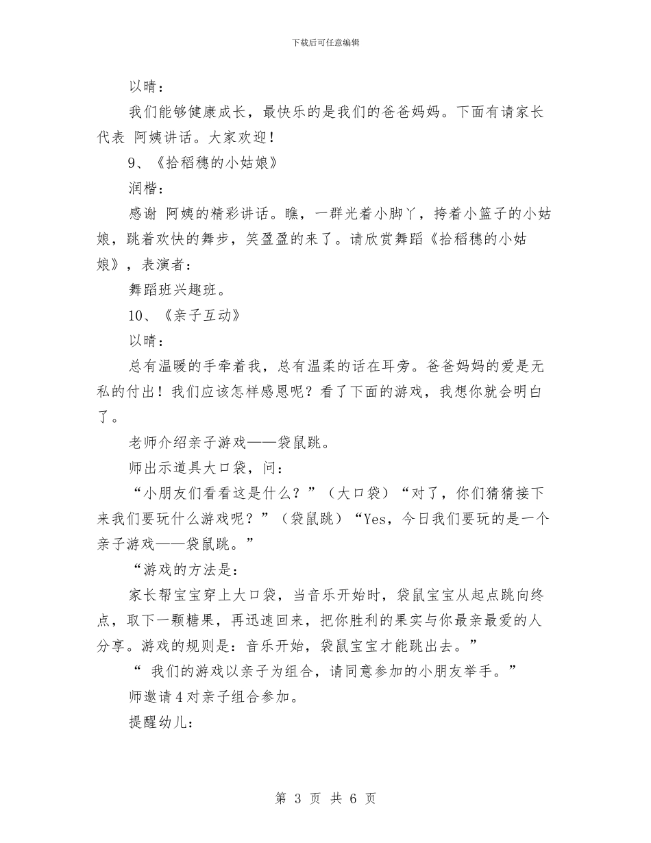 幼儿园毕业典礼串词与幼儿园毕业典礼发言汇编_第3页