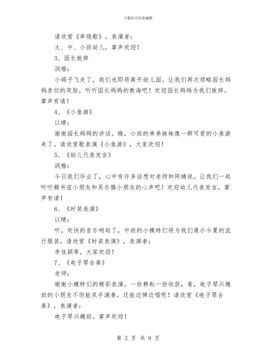 幼儿园毕业典礼串词与幼儿园毕业典礼前的家长会发言稿汇编_第2页