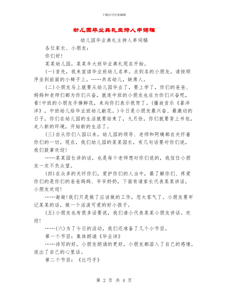 幼儿园毕业典礼主持人串词稿_第2页
