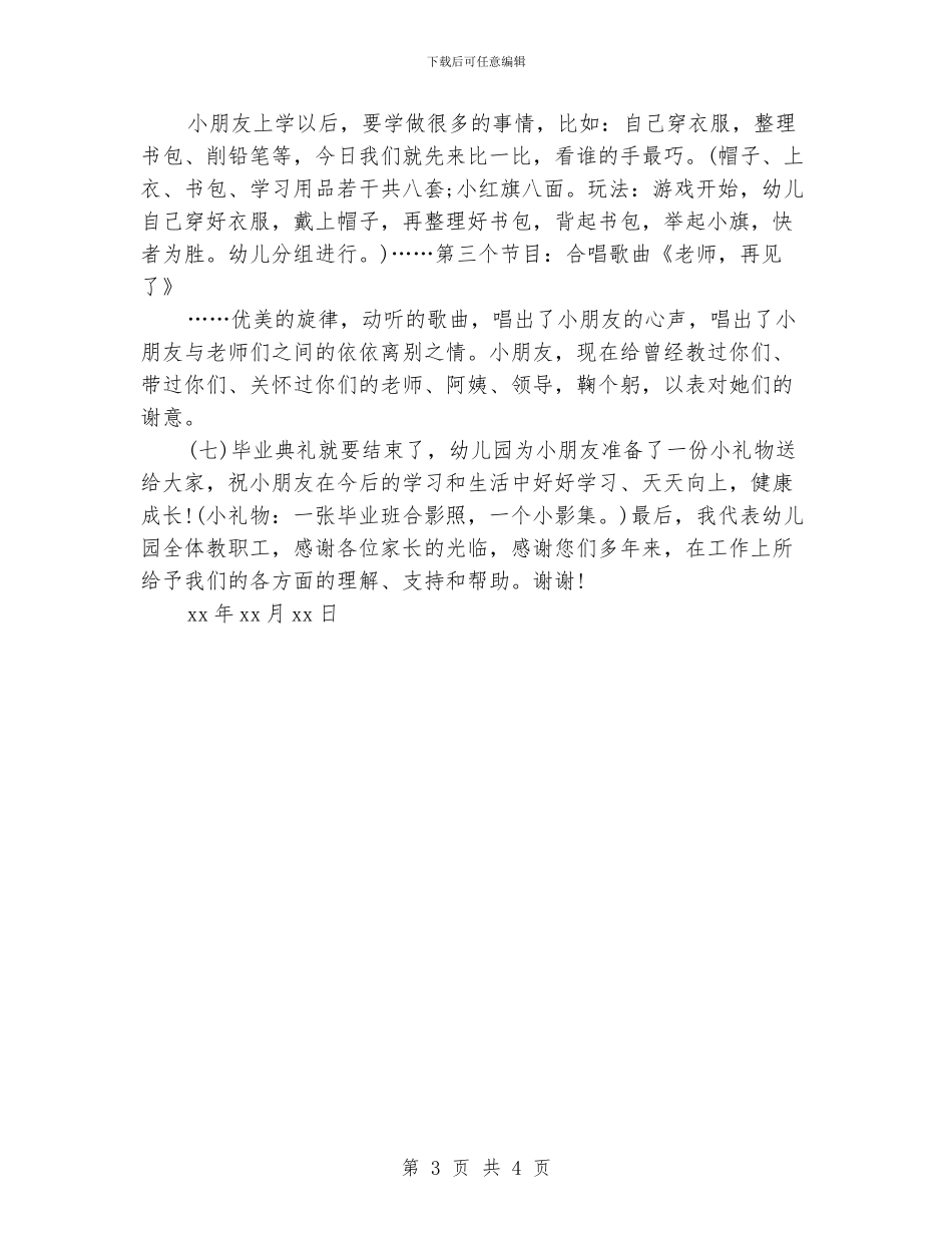 幼儿园毕业典礼主持人串词稿_第3页