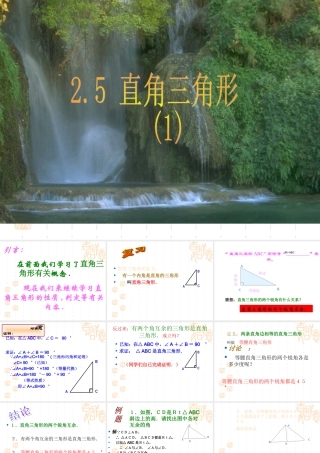 八年级数学直角三角形课件1 浙教版 课件