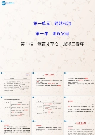 八年级政治上册 1.1.1 谁言寸草心，报得三春晖课件 教科版 课件