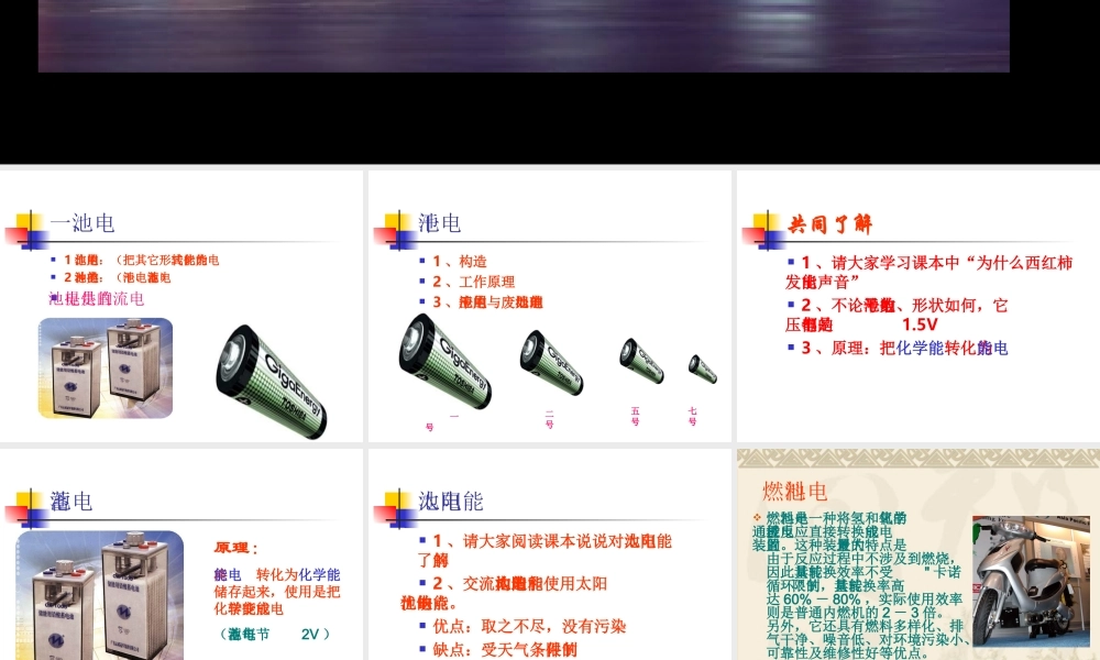 九年级物理电能的产生 课件