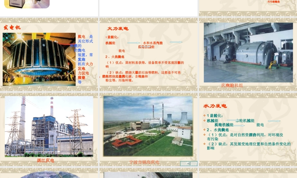 九年级物理电能的产生 课件