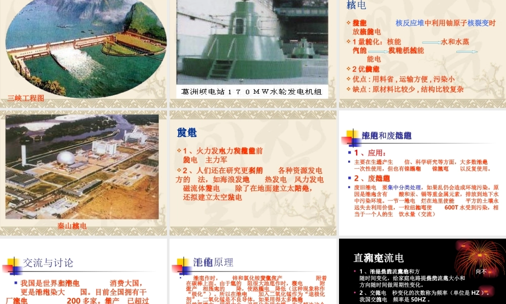 九年级物理电能的产生 课件