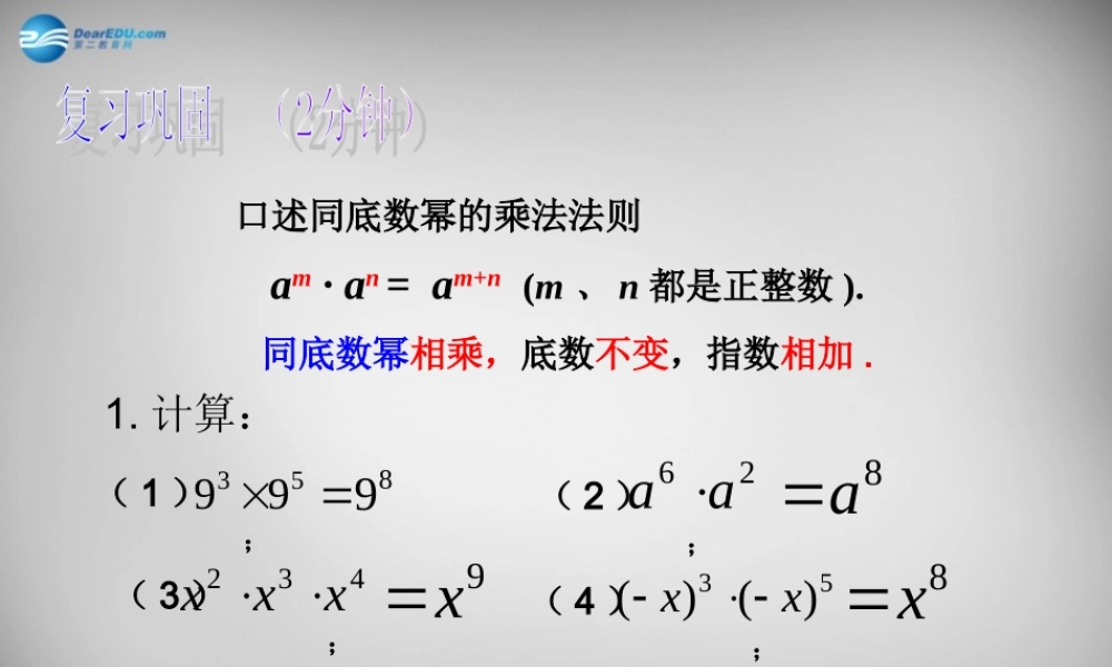 八年级数学上册 14.1.2 幂的乘方课件 (新版)新人教版 课件