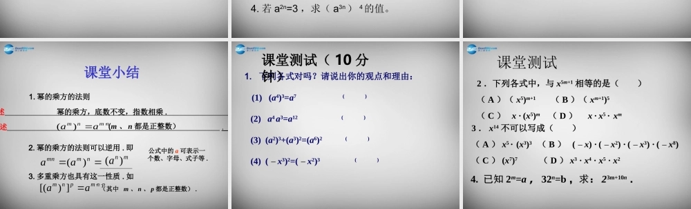 八年级数学上册 14.1.2 幂的乘方课件 (新版)新人教版 课件